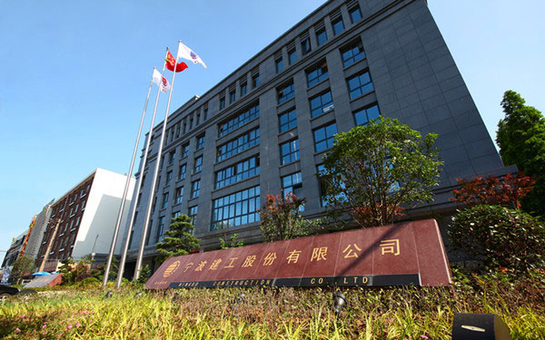 巴彦宁波建工股份有限公司